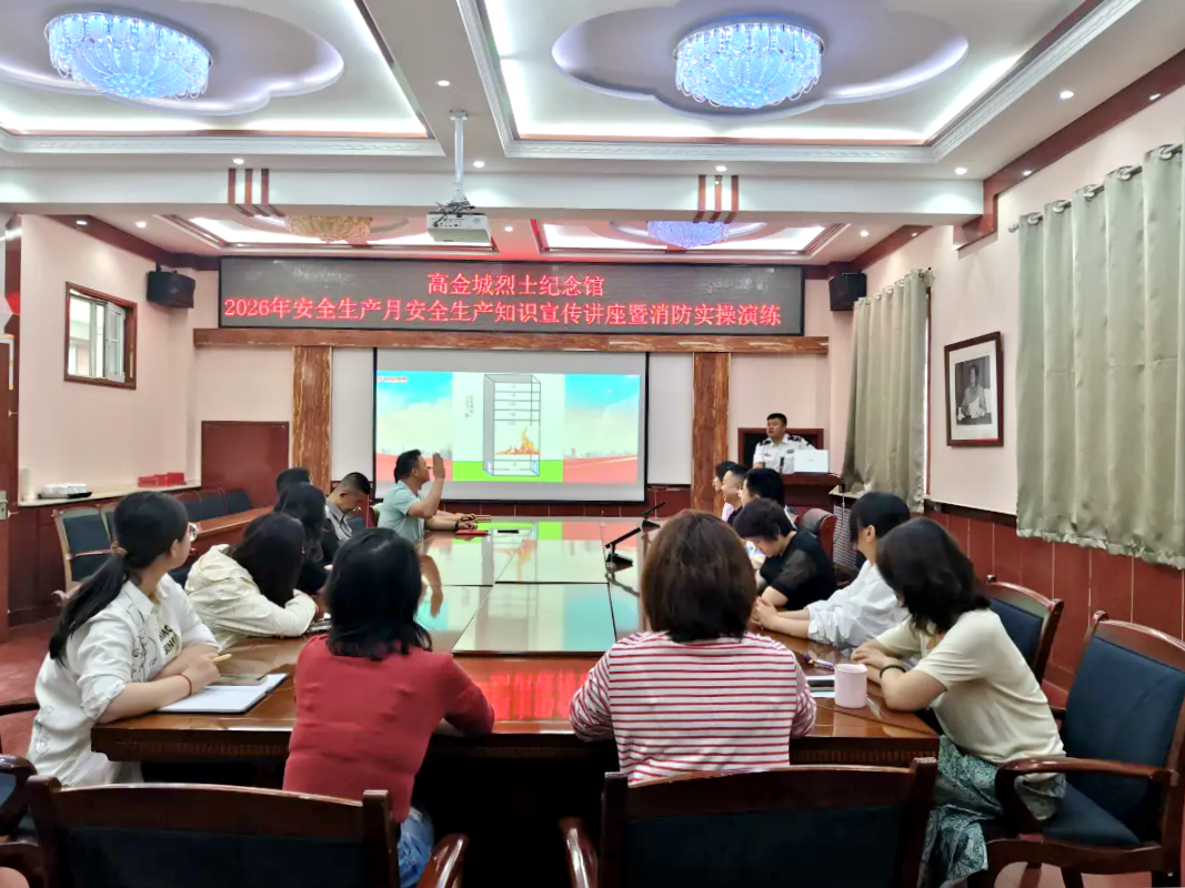 蘭州分中心為高金城烈士紀念館開展安全生產月宣傳培訓暨消防演練活動 蘭州分中心為高金城烈士紀念館開展安全生產月宣傳培訓暨消防演練活動