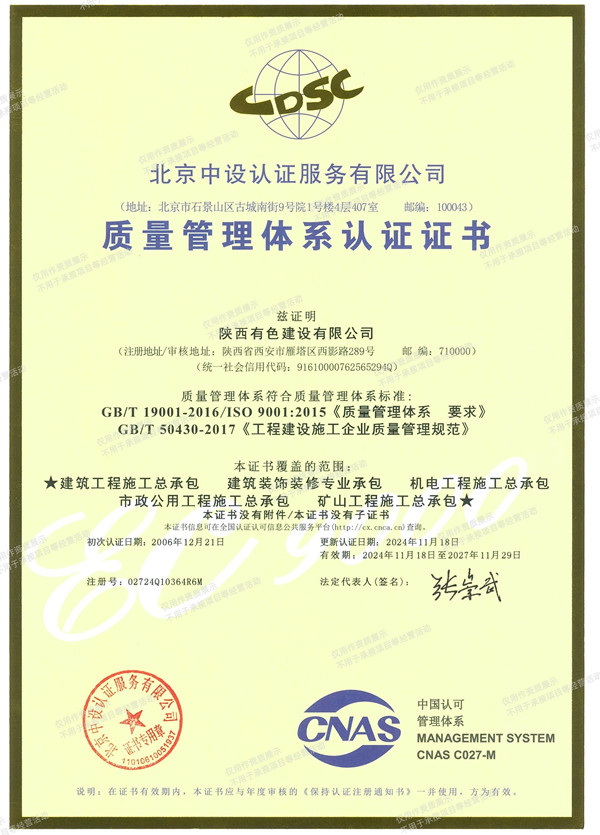 質(zhì)量管理體系認(rèn)證證書_副本.jpg
